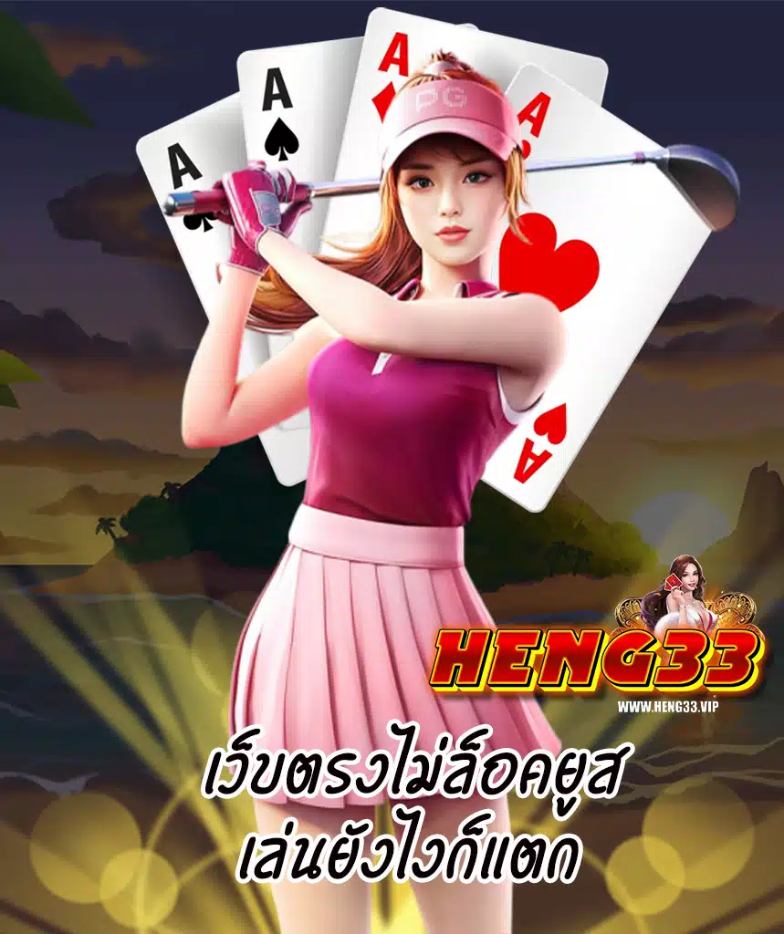 heng33 casino