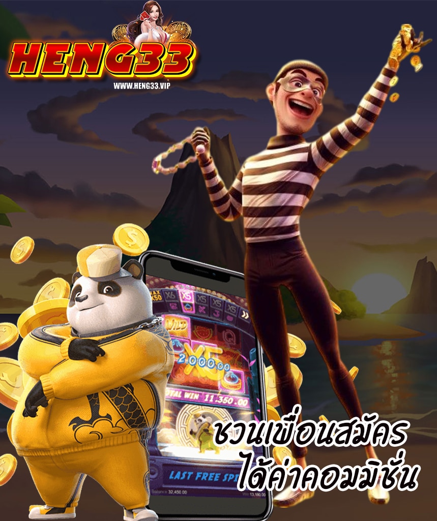 heng33 ทางเข้า